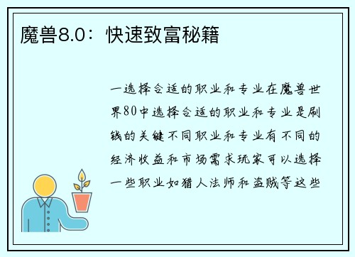 魔兽8.0：快速致富秘籍
