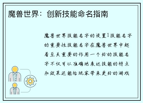 魔兽世界：创新技能命名指南